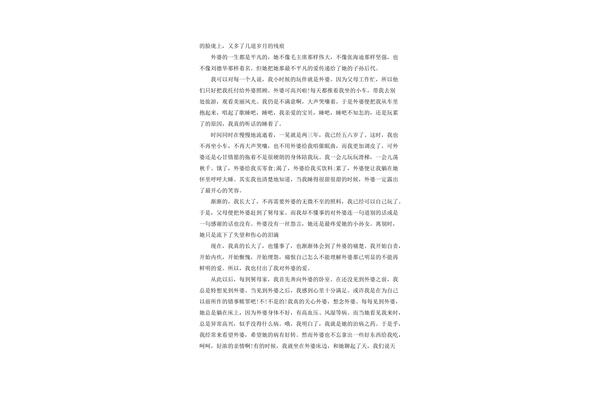 作文我的外婆