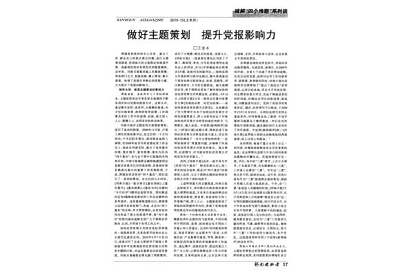 舆论的力量作文