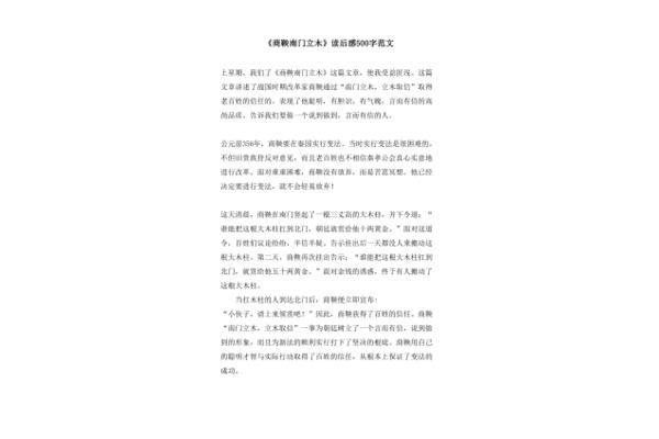 商鞅立木读后感
