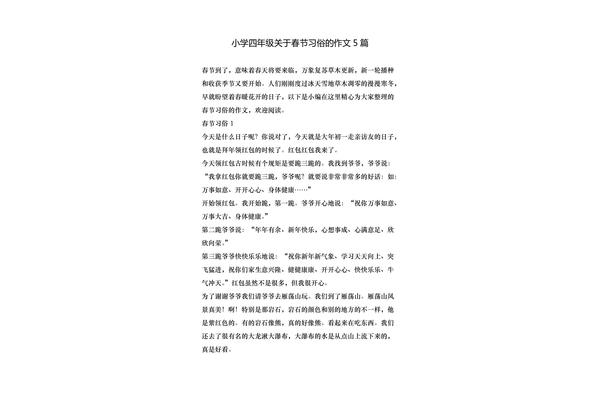 春节习俗的作文