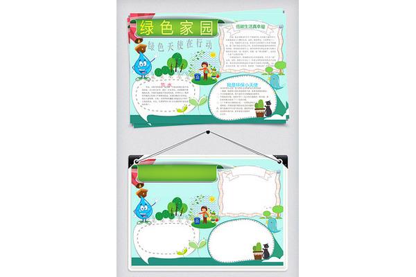 小菜园手抄报