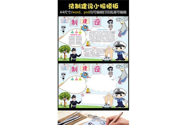 法制知识手抄报