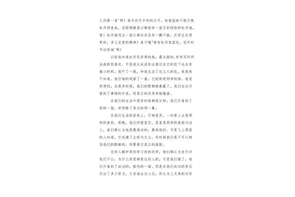 牡丹作文400字