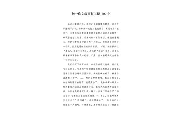 打工记作文