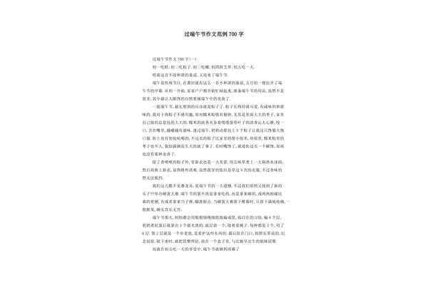 端午节作文700字