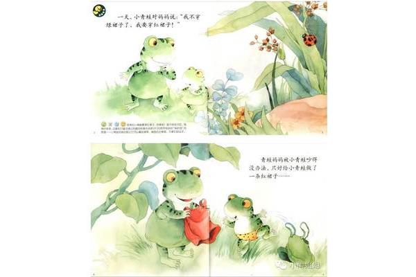 小青蛙讲故事