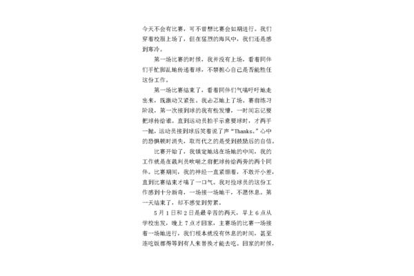 志愿者的文章