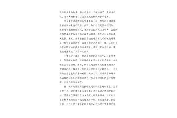 冒险作文350字