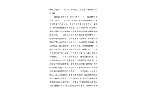 虚心使人进步作文