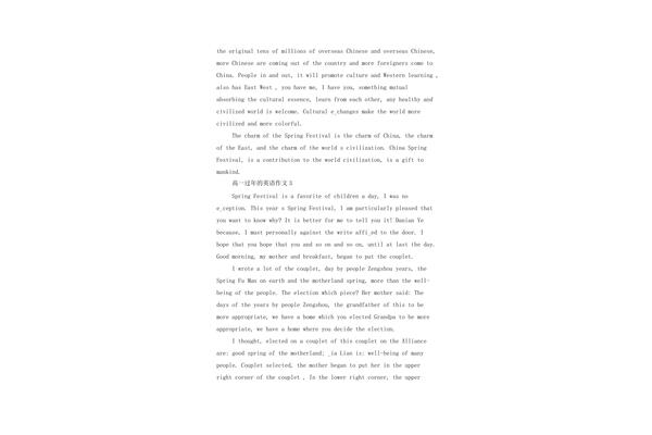 关于过年的英语作文