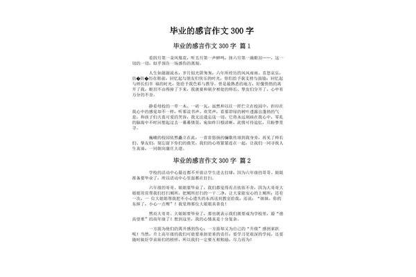 小学作文四百字