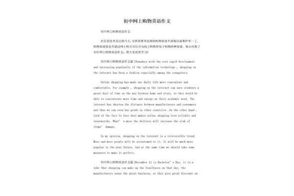 网上购物英文作文