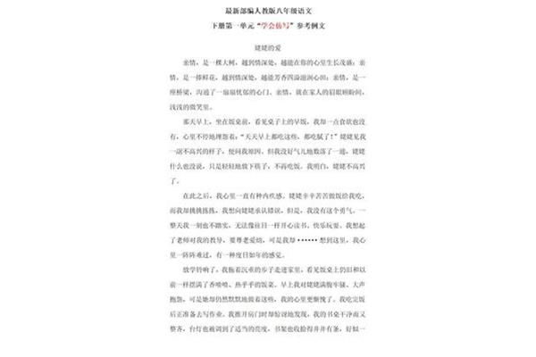 八年级第二单元作文
