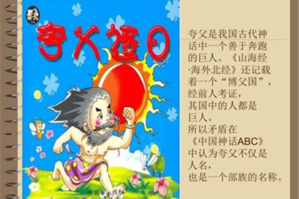 夸父逐日手抄报