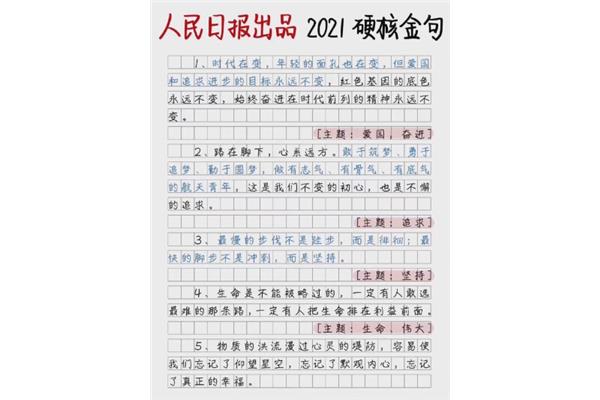 目标的作文素材