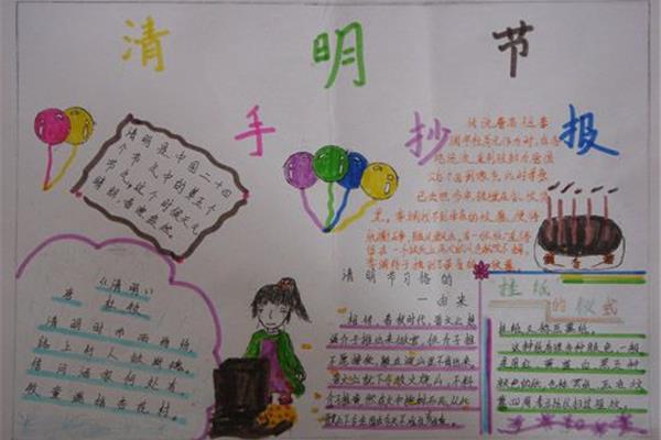 手抄报清明节