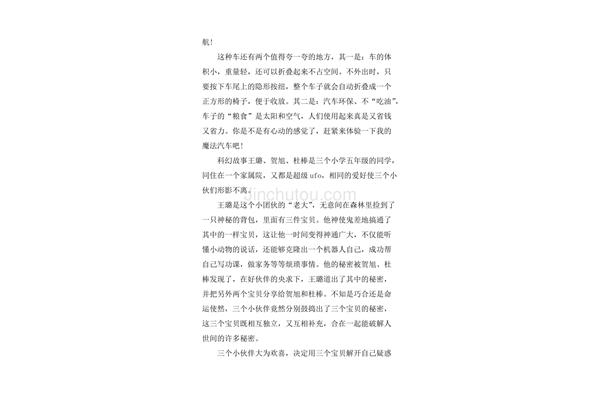 科幻的作文