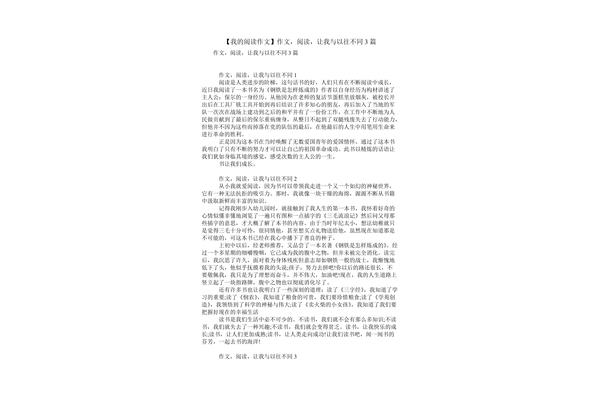 我不同以往作文