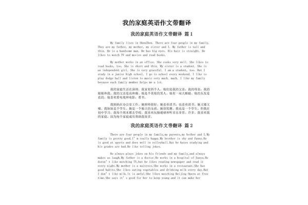 家庭英文作文