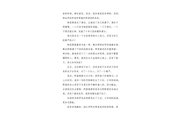 伊利亚特读后感