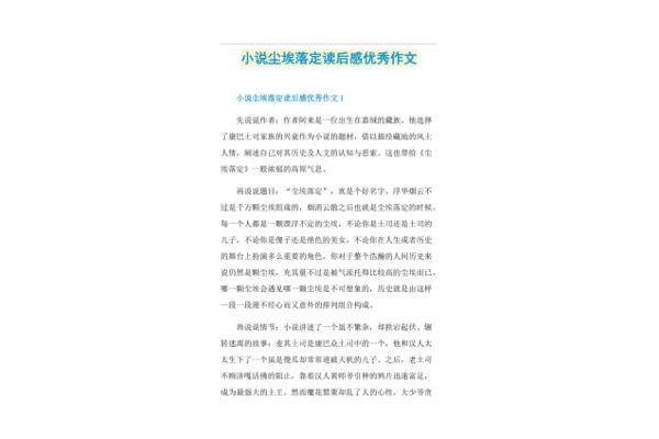 尘埃落定小说读后感
