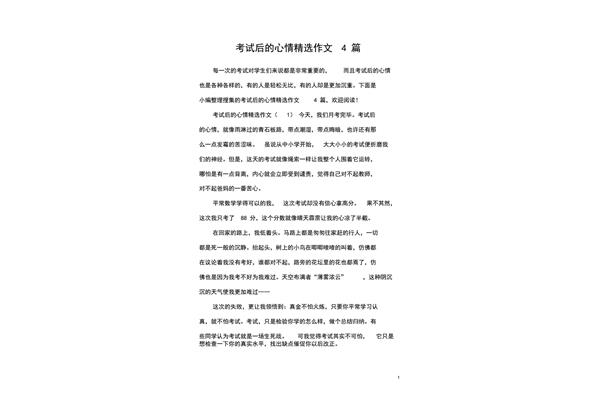 考试前的心情作文