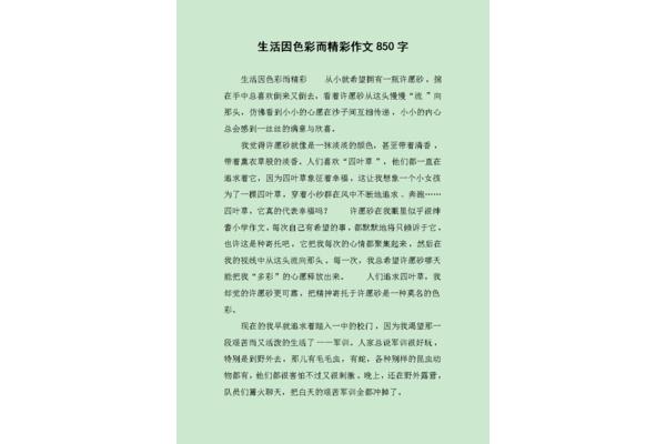 生活的色彩作文