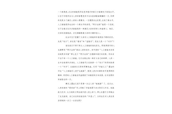 关于人工智能的作文