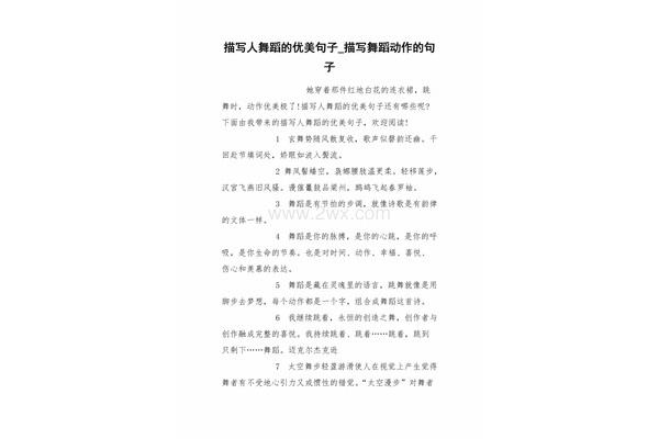 描述舞蹈优美的句子