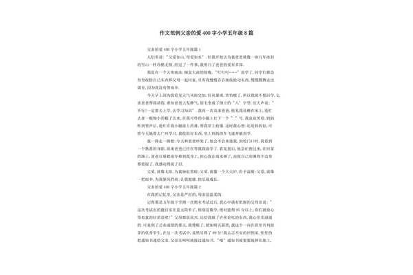 小学五年级作文400字