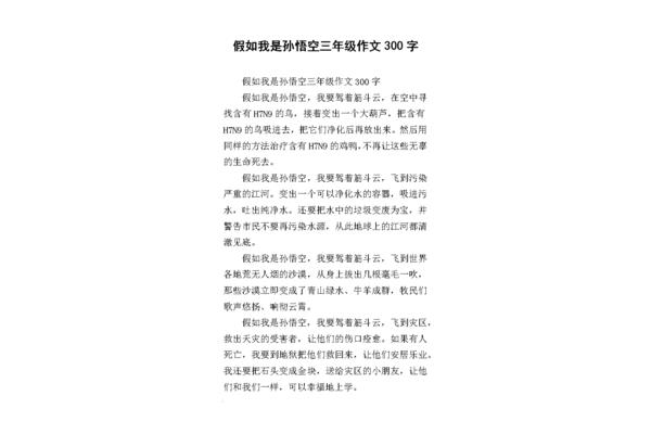 作文假如我是孙悟空