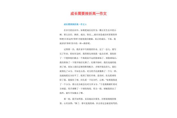 我在挫折中成长作文600字
