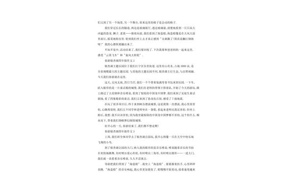 南京银杏湖作文