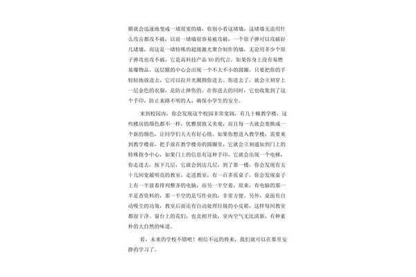 想象未来作文