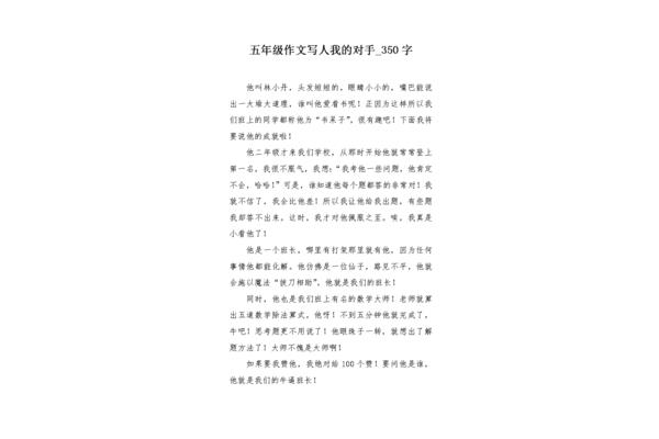 我的对手作文500字