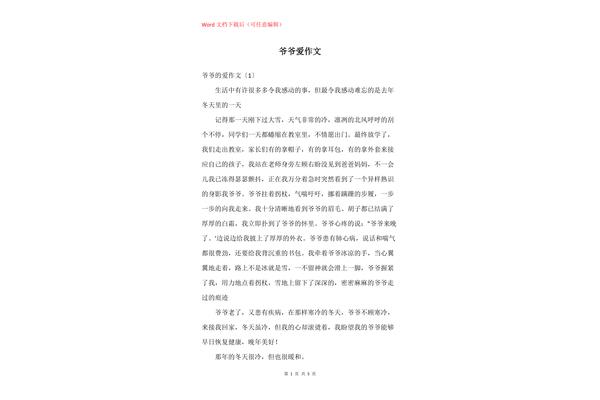 爷爷的爱作文400字