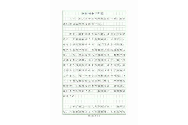回忆性作文素材