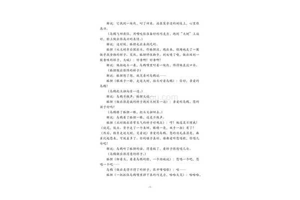小学生获奖课本剧剧本