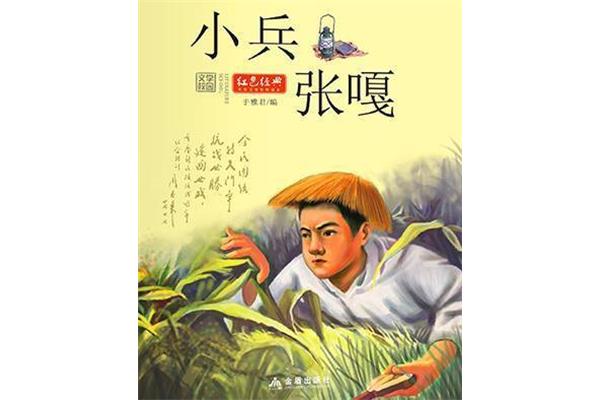 故事有哪些