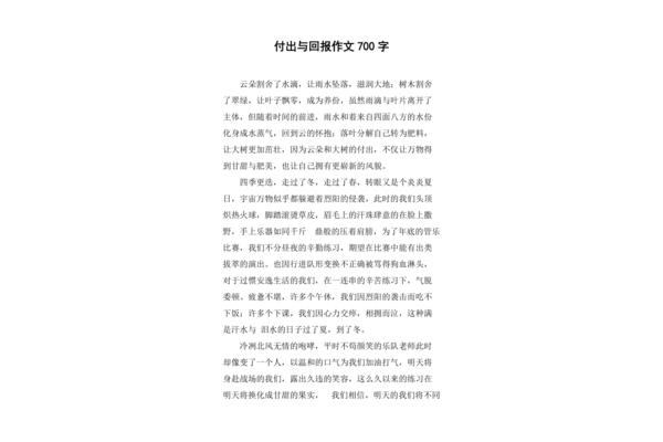 回报作文700字