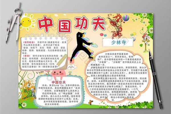 少林寺手抄报