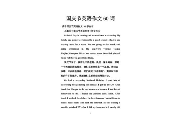 国庆节的英语作文