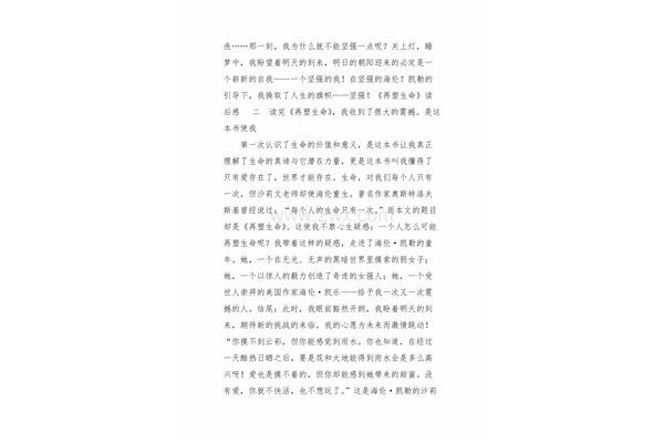 再塑生命的人读后感600字
