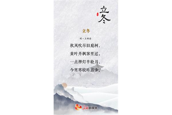 描写立冬的诗句