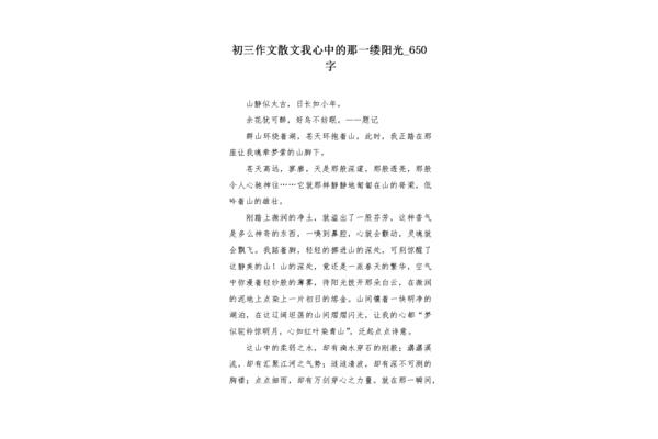 作文一缕阳光