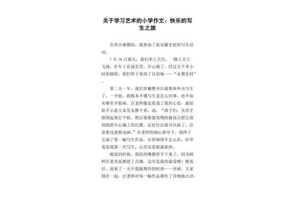 关于写生的作文