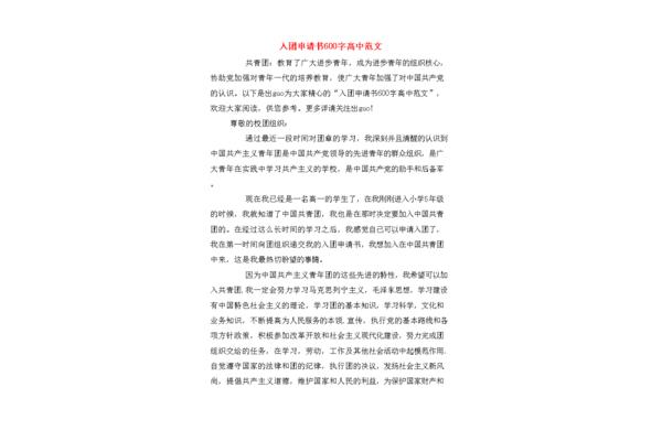 高中入团申请书600字