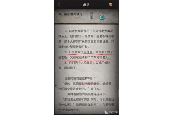一笔好交易的故事