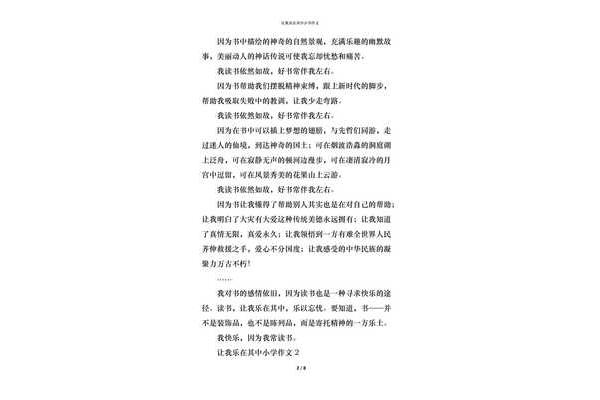 乐在其中作文400字