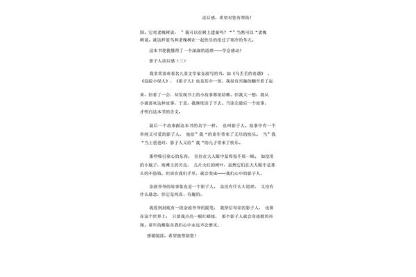 影子人读后感